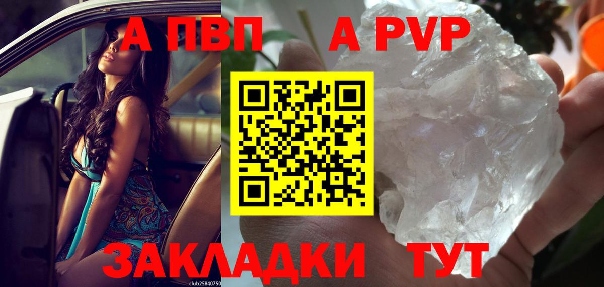 Нефтекамск  Alpha PVP  А ПВП Crystall  закладки  Alpha-PVP мука  Вход с VPN 