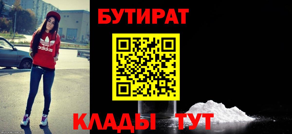 БУТИРАТ BDO 33% Нефтекамск