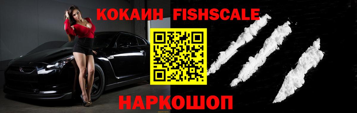 наркотики  КОКАИН Перу  COCAIN  Вход с VPN  Кокаин Fish Scale  Нефтекамск 
