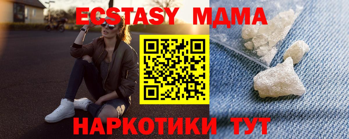 МДМА кристаллы  MDMA молли  Вход с VPN  Нефтекамск 