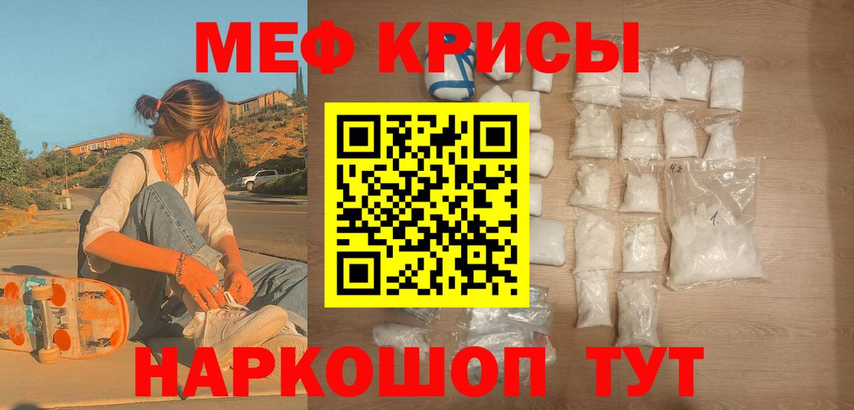 МЕФ кристаллы Нефтекамск